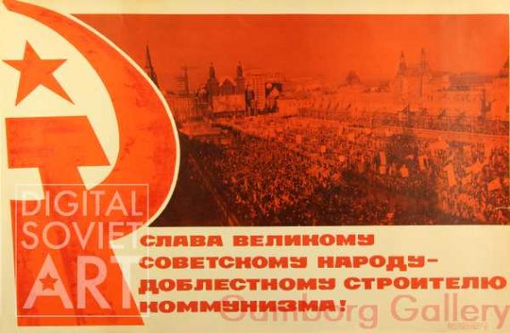 Hail the Great Soviet People - the Valiant Builder of Communism ! – Слава великому советскому народу - доблестному строителю коммунизма !