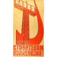 Hail the Builders of Communism ! – Слава строителям коммунизма !