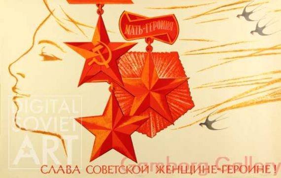 Hail the Soviet Hero Woman ! – Слава советской женщине-героине !