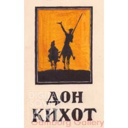 Don Quixote – Дон Кихот