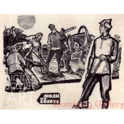 Illustration from "People of the Marsh", Ivan Melezh , 1961 – Люди на болоте. Иван Мележ (1921-1976), 1961