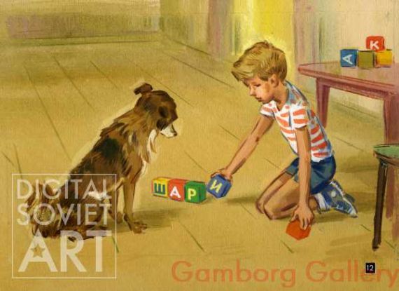 Boy Playing with Dog – Без названия