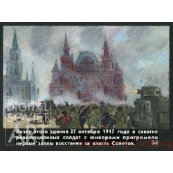 Red Square in 1917 – Возле этого здания 27 октября 1917 года в схватке революционных солдат с юнкерами прогремели первые залпы восстания за власть Советов.