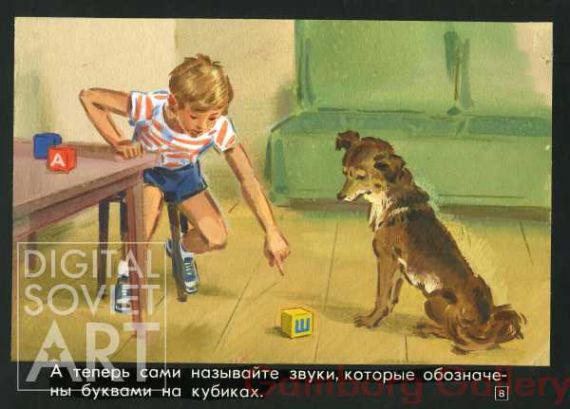 Boy and Dog – А теперь сами называйте звуки, которые обозначены буквами на кубиках.
