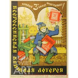 All-Russian Book Lottery – Всероссийская книжная лотерия
