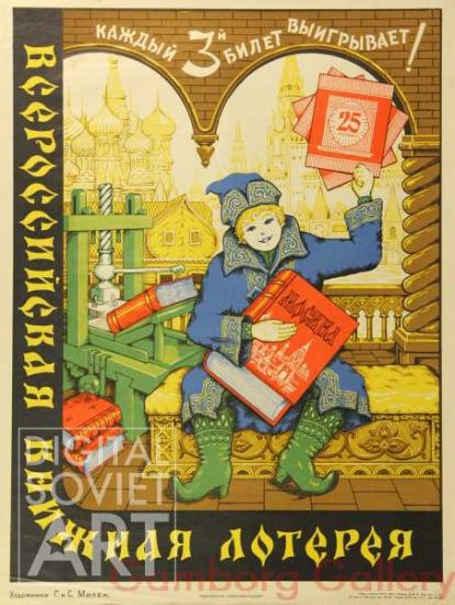 All-Russian Book Lottery – Всероссийская книжная лотерия