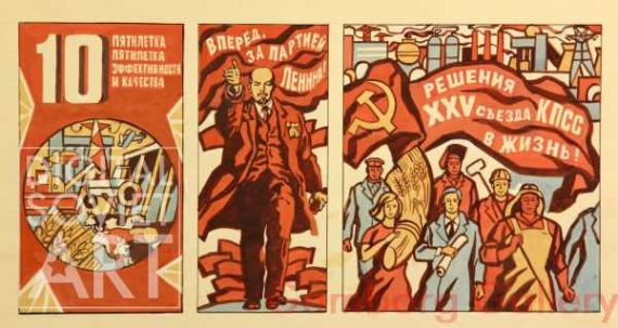 Let Us Implement the Decisions from the XXV Congress of the Communist Party ! – Решения ХХV съезда КПСС - в жизнь !