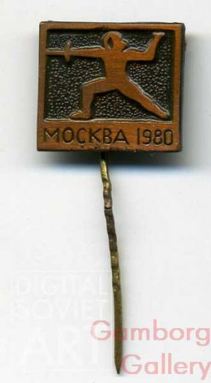 Moscow 1980 - Fencing – Москва 1980 - фехтование