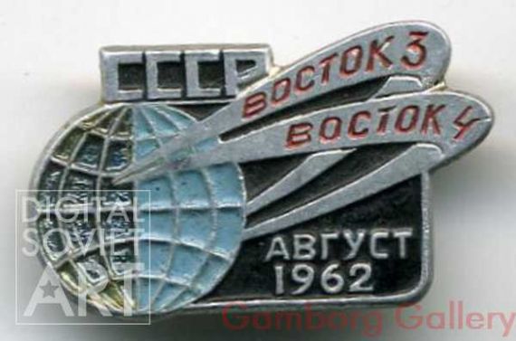 Vostok 3 - Vostok 4 - August 1962 – Восток 3 - Восток 4 - Август 1962
