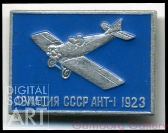 USSR Avaiation Antonov 1 1923 – Авиация СССР АНТ-1 1923