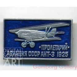 USSR Avaiation Antonov 3 1925 – Авиация СССР АНТ-3 1925