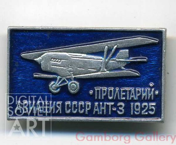 USSR Avaiation Antonov 3 1925 – Авиация СССР АНТ-3 1925