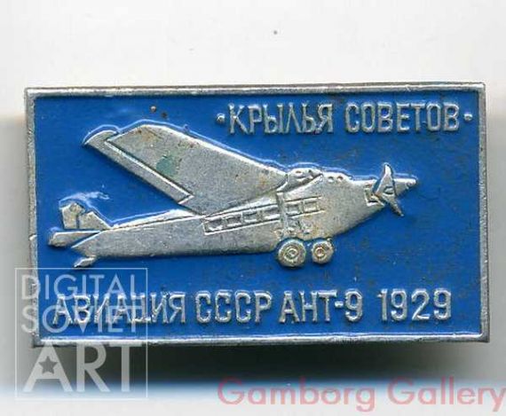 USSR Avaiation Antonov 9 1929 – Авиация СССР АНТ-9 1929