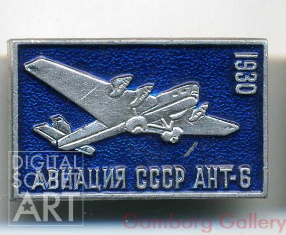 USSR Avaiation Antonov 6 1930 – Авиация СССР АНТ-6 1930