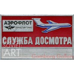 Aeroflot - Inspection Service – Аэрофлот - служба досмотра