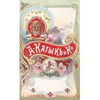 Confectionary Label - A Katyk and  Co. – А. Катыкъ и Ко.