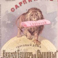 Advertising Test Prints - Russia 1900-1922 / Пробные отпечатки с жанровыми сюжетами, 1900-1922