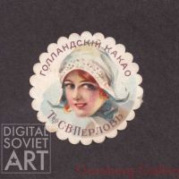 Coffee and Tea - Russian Labels 1890-1922 / Кофе и чай - этикетки, 1890-1922
