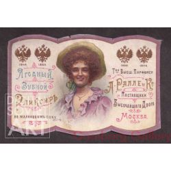 Fruity Tooth Eleksir based on Raspberry Juice. The perfume plant of A. Rallet, Moscow. After the revolution the plant was nationalized and renamed "Svoboda" – Ягодный зубной эликсиръ на малиновом соку. Т-во Высш. Парфюмер. А. Ралле и Ко. Москва