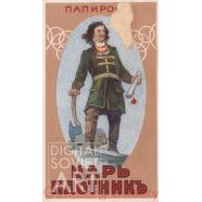 Papyrosy (Russian cigarettes) "The Carpenter Czar" Peter the Great – Папиросы Царь Плотникъ. 