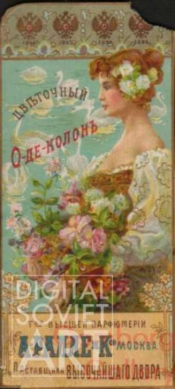 Perfume "Flower". The perfume plant of A. Rallet, Moscow. After the revolution the plant was nationalized and renamed "Svoboda" – Цветочный О-де-когонъ. Т-во высшей парфюмерии А. Ралле и Ко. Москва