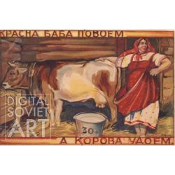 We Glorybind our Female Workers - and we Milk Our Cows – Красна баба повоем - а корова удоем.