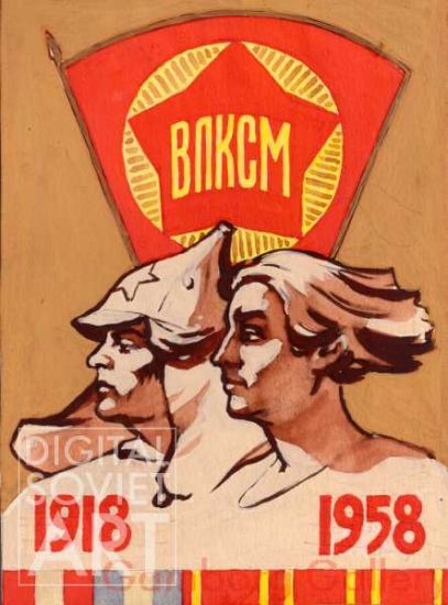Komsomol 1918-1958 – ВЛКСМ 1918-1958