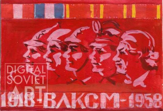 Komsomol 1918-1958 – ВЛКСМ 40 лет