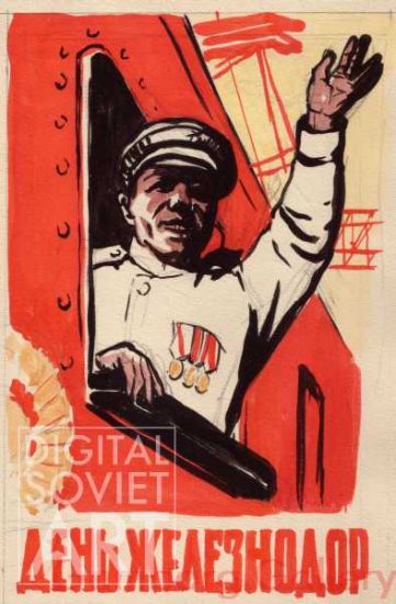 The Day of the Railroad Workers – День желенодорожников