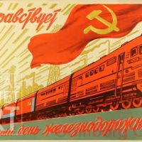 Railroads, Trains and Train Stations in Soviet Life / Железные дороги, поезда и вокзалы в советской жизни