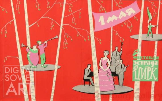 May 1. Soviet Popular Music and Circus – 1 мая. Советская эстрада и цирк