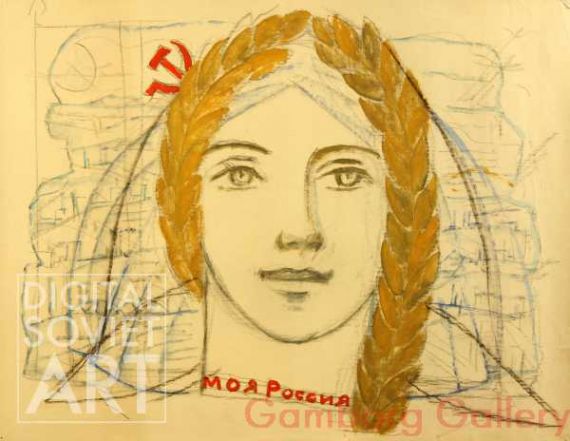 My Russia. Sketch for poster – Моя Россия