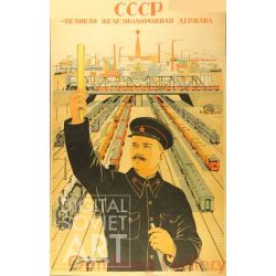 USSR - a Grand Railroad Empire – СССР - великая железнодорожная держава