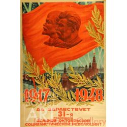 1917-1948. Hail the 31st Anniversary of the Great Socialist October Revolution ! – 1917-1948. Да здравствует 31-я годовщина великой октрябрской революции !