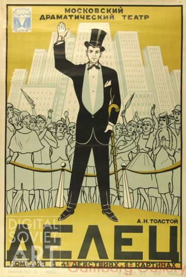 Poster for the Play "The Businessman" by Aleksey Tolstoy (1883-1945) – Делец. А.Н. Толстой