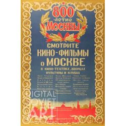 800 Years Anniversary of Moscow. Watch Films About Moscow – 800-летие Москвы. Смотрите кино-фильмы о Москве