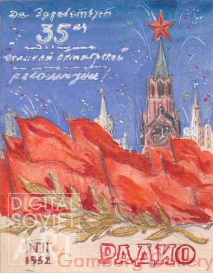 Hail the 35th anniversary of the Great October Socialist Revolution – Да здравствует 35ой годовщине великой Октябрской социалистической революции ! Радио №11, 1952
