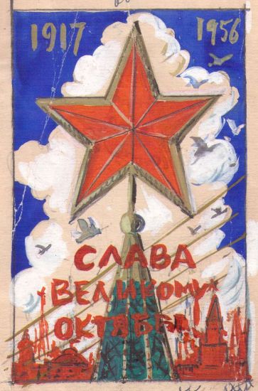 1917-1956. Glory to the Great October Revolution – 1917-1956. Слава Великого Октрбря !