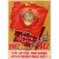 1917-1947. All Power to the Soviets ! The Soviet Banner, The People's Banner, Let IT Take Us From Victory to Victory ! – 1917-1947. Вся власть советам ! Знамя советское, знамя народное, пусть от победы к победе ведет !




