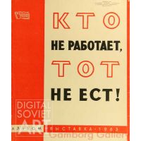 He Who Does Not Work, Will Not Eat ! – Кто не работает, тот не ест !
