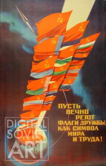 Let the Flags of Friendship Fly Forever, as a Symbol of Peace and Labour – Пусть вечно реют флаги дружбы, кака симбол мира и труда