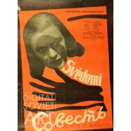 Svedoti  - Czechoslovak Film Poster – Совесть - кино афиша