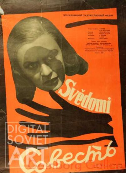 Svedoti  - Czechoslovak Film Poster – Совесть - кино афиша