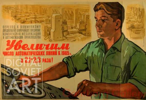 Let Us Increase the Number of Automated Production Lines 2,1-2,3 times by 1965 ! – Увеличим число автоматических линий к 1965г. в 2,1-2,3 раза !