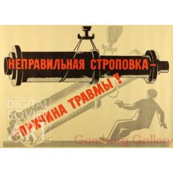 Wrong Strapping Is the Cause for Injuries ! – Неправильная строповка - причина травмы !