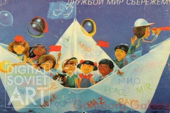 With Friendship We Will Save the Peace ! – Дружбой мир Сбережем !