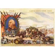 Mikhail Kutuzov. The Battle of Borodino. 1812. – Михаил Кутузов. Бородинский бой. 1812 г.