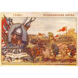 Dmitry Donskoy. The Battle of Kulikovo. 1380. – Дмитрий Донской. Куликовская битва. 1380 г.