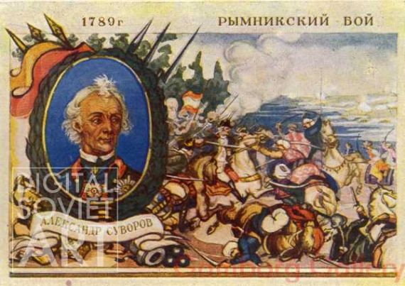 Alexander Suvorov. The Rymnik Battle. 1789. – Александр Суворов. Рымникский бой. 1789 г.