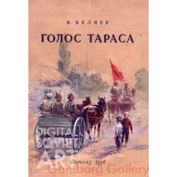 The Voice of Taras – Голос Тараса